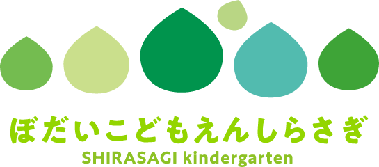 菩提こども園しらさぎ
