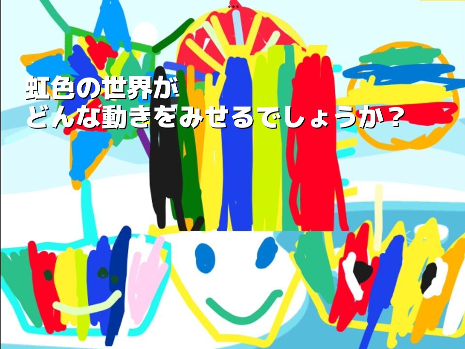 王様のパレード