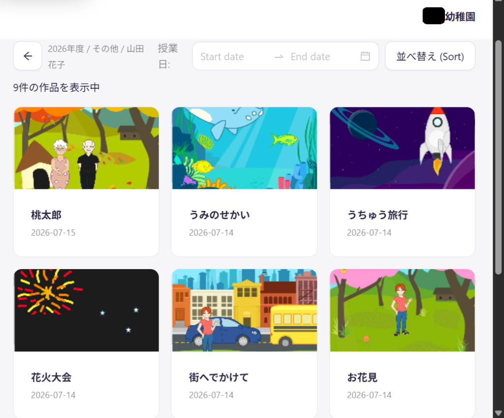 作品一覧画面のイメージ